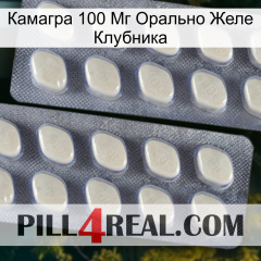 Камагра 100 Мг Орально Желе Клубника 07